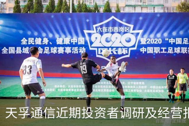 天孚通信近期投资者调研及经营报告解析