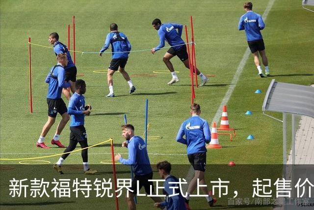 新款福特锐界L正式上市，起售价22.98万元